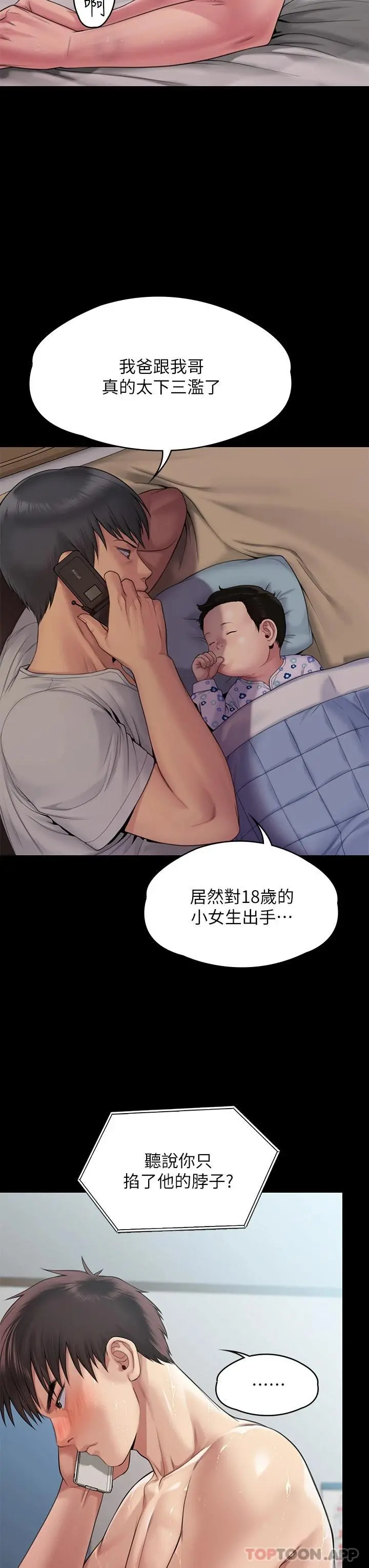 傀儡 - 第260话-那些人渣只对你妈痴狂 - page 9