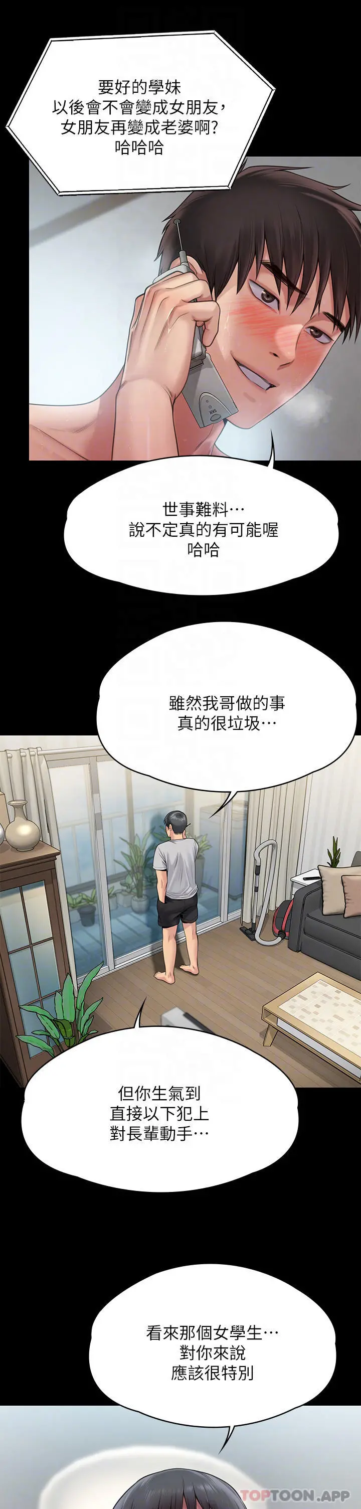 傀儡 - 第260话-那些人渣只对你妈痴狂 - page 12