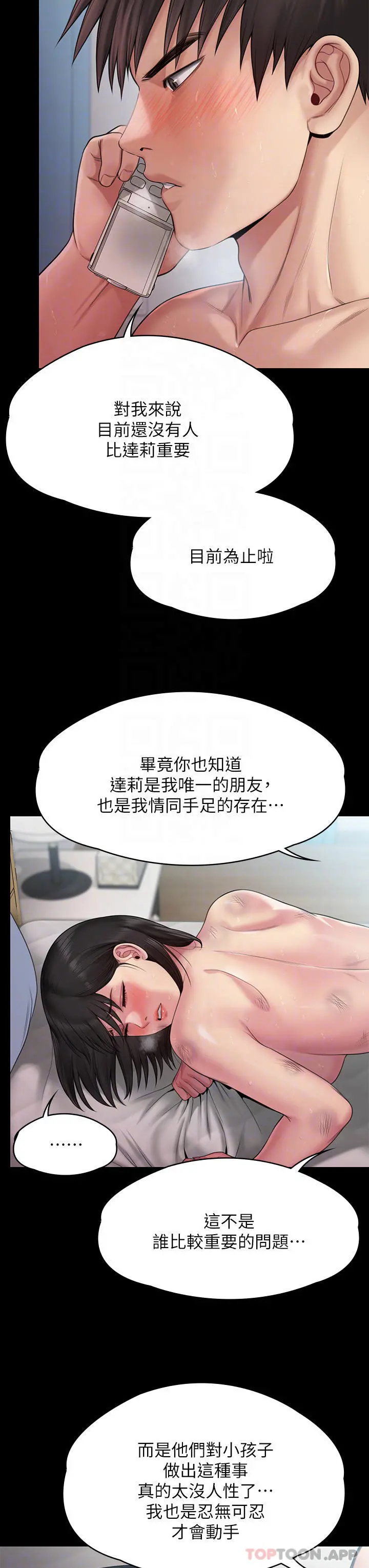 傀儡 - 第260话-那些人渣只对你妈痴狂 - page 14