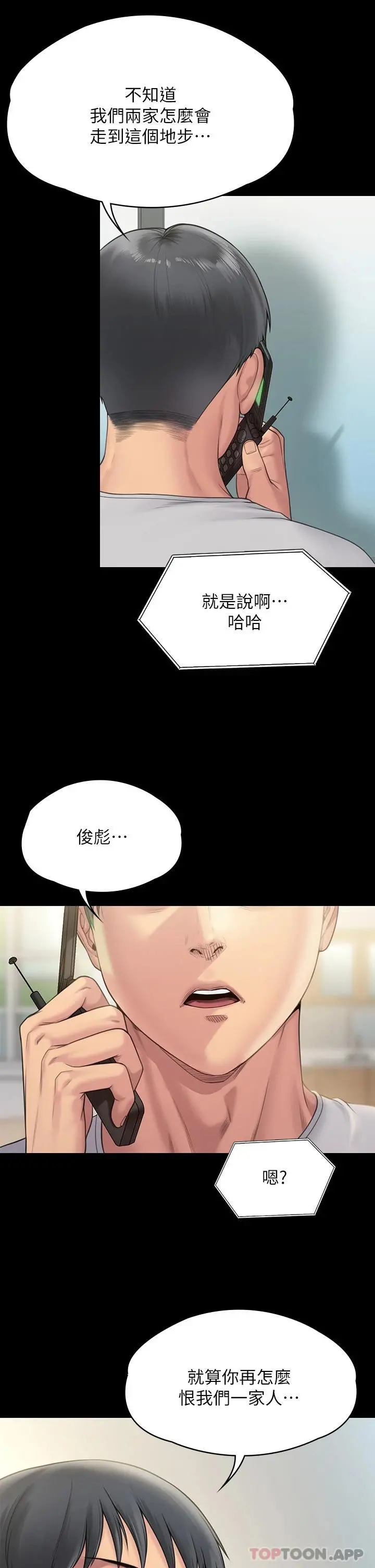 傀儡 - 第260话-那些人渣只对你妈痴狂 - page 17