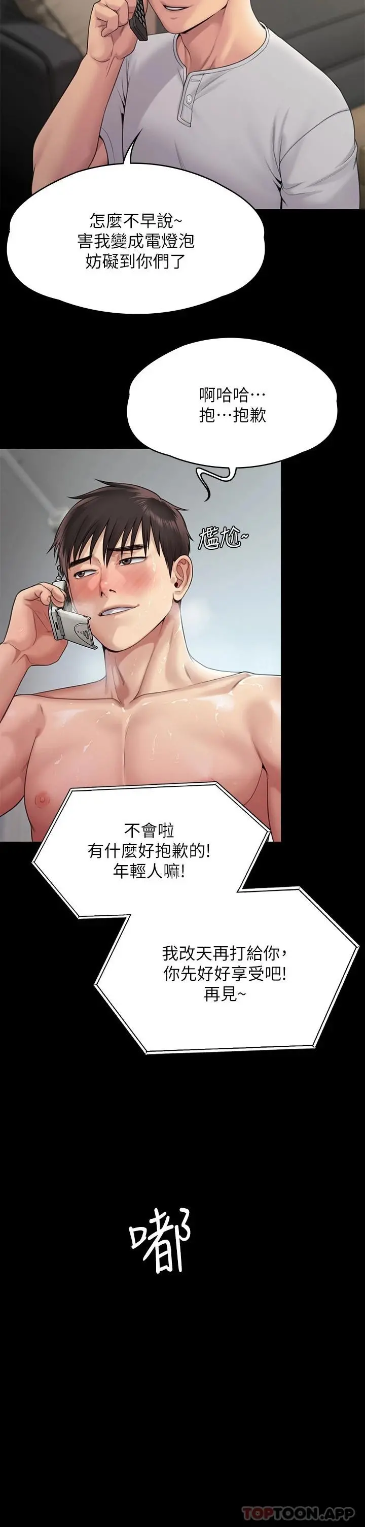 傀儡 - 第260话-那些人渣只对你妈痴狂 - page 23