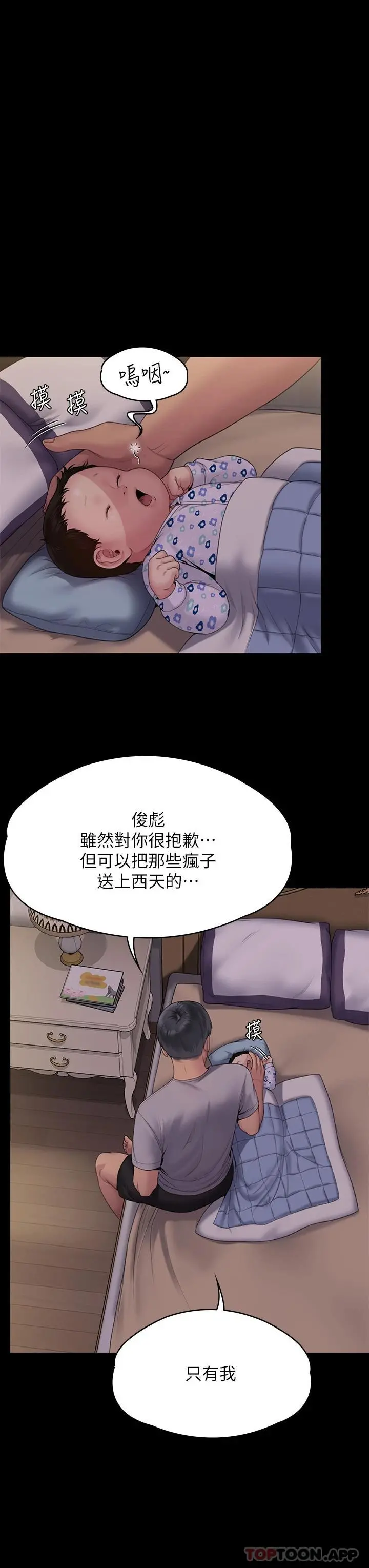 傀儡 - 第260话-那些人渣只对你妈痴狂 - page 29
