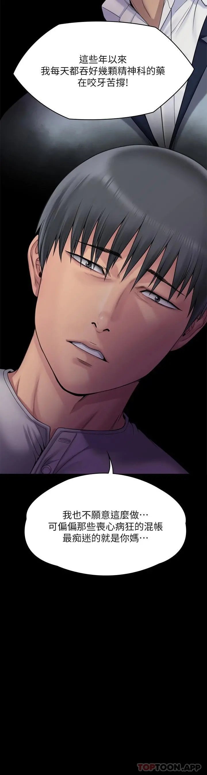 傀儡 - 第260话-那些人渣只对你妈痴狂 - page 31