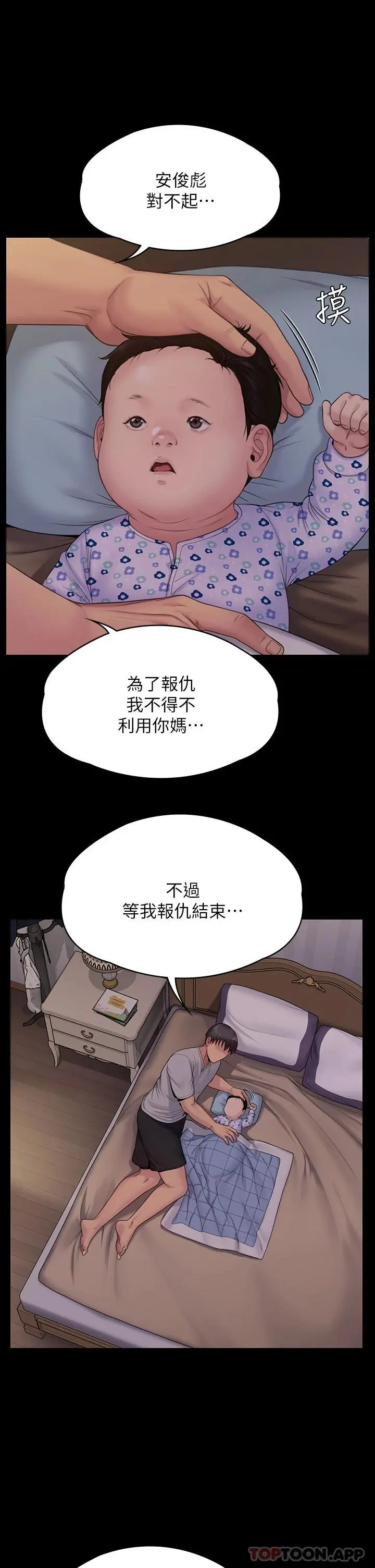 傀儡 - 第260话-那些人渣只对你妈痴狂 - page 32