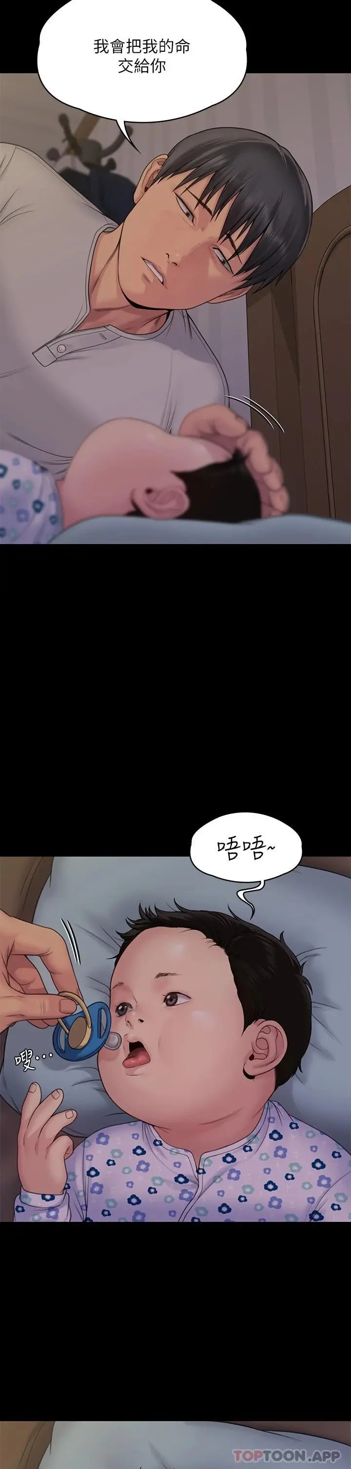 傀儡 - 第260话-那些人渣只对你妈痴狂 - page 33