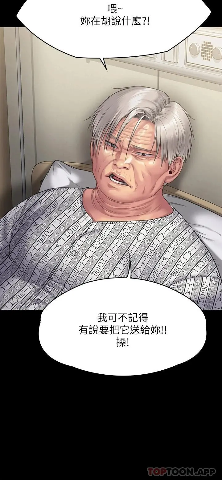 傀儡 - 第260话-那些人渣只对你妈痴狂 - page 41