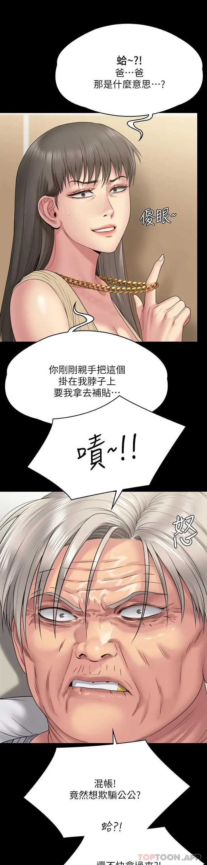傀儡 - 第260话-那些人渣只对你妈痴狂 - page 42