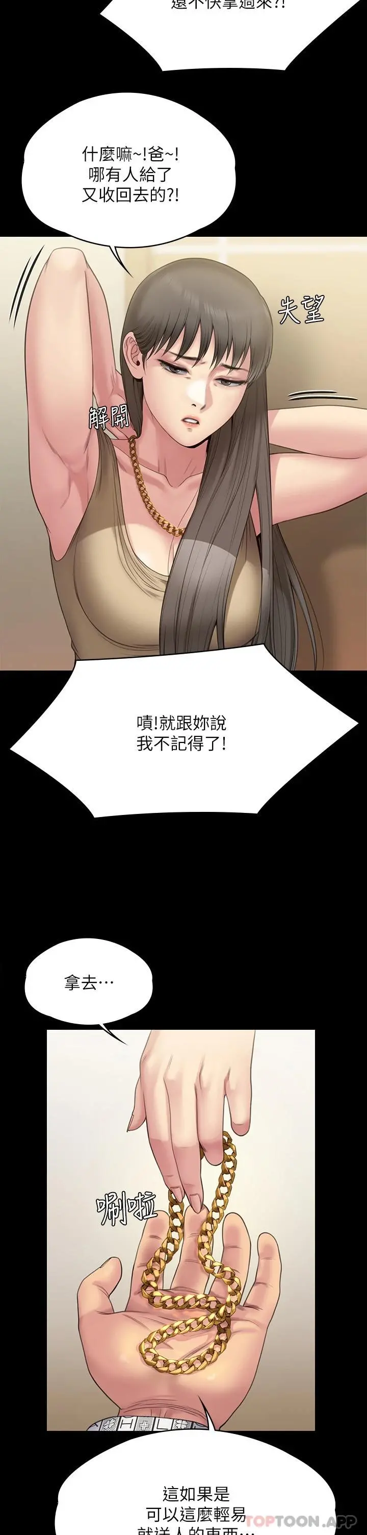 傀儡 - 第260话-那些人渣只对你妈痴狂 - page 43
