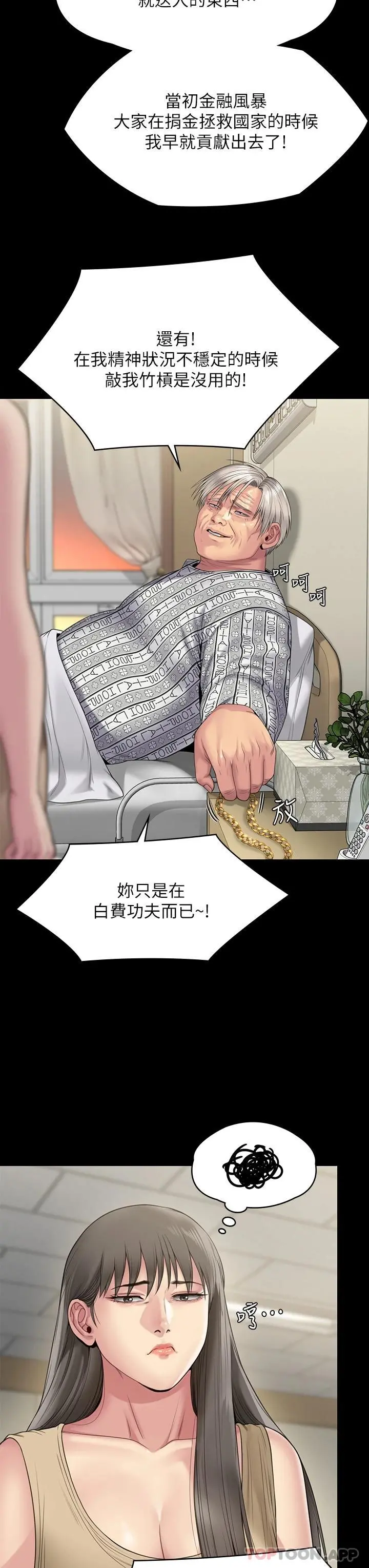 傀儡 - 第260话-那些人渣只对你妈痴狂 - page 44