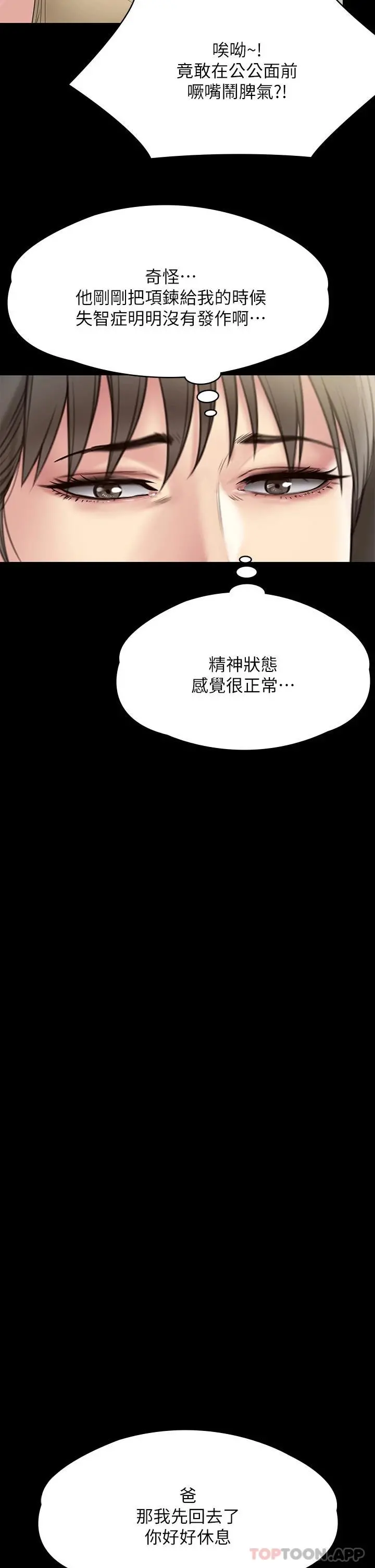 傀儡 - 第260话-那些人渣只对你妈痴狂 - page 45