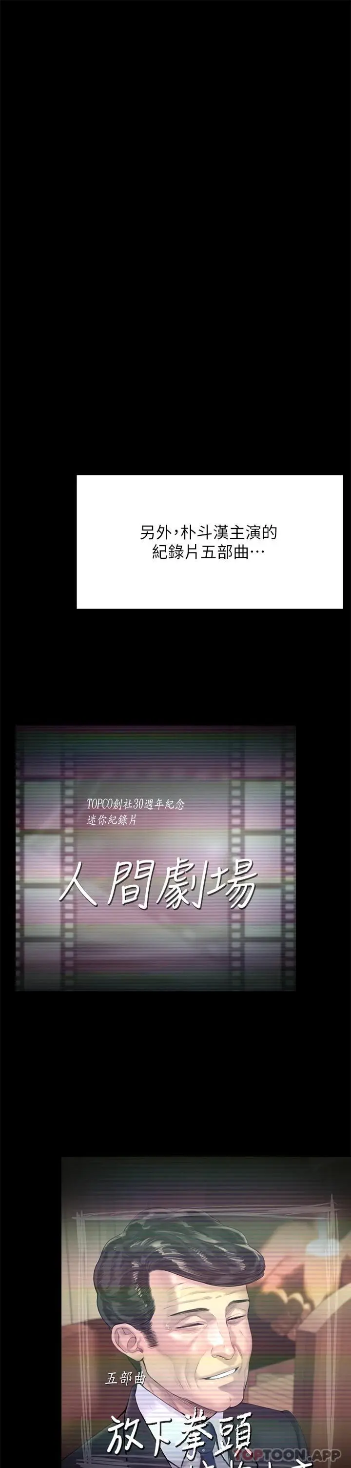 傀儡 - 第260话-那些人渣只对你妈痴狂 - page 49