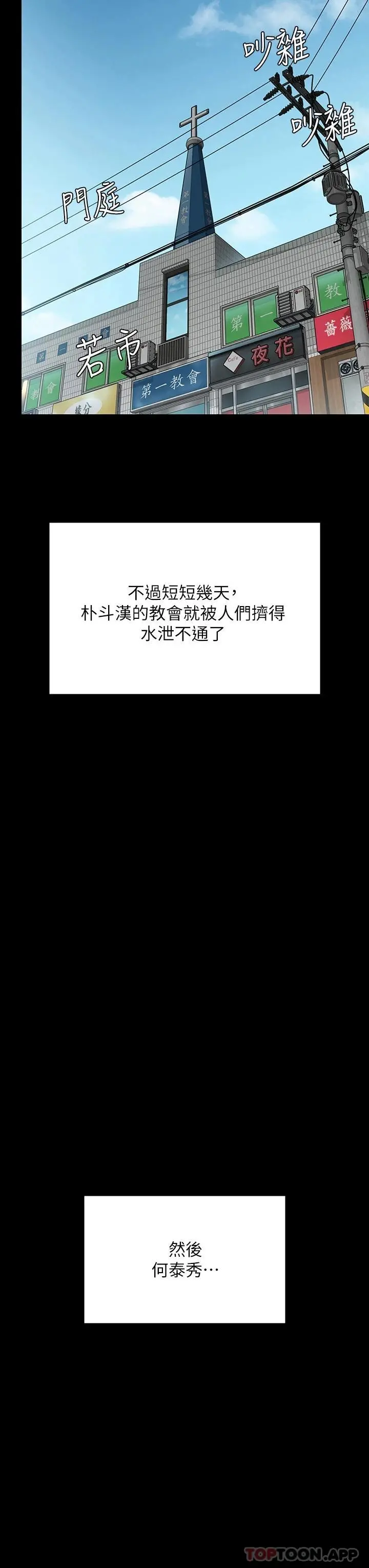 傀儡 - 第260话-那些人渣只对你妈痴狂 - page 55