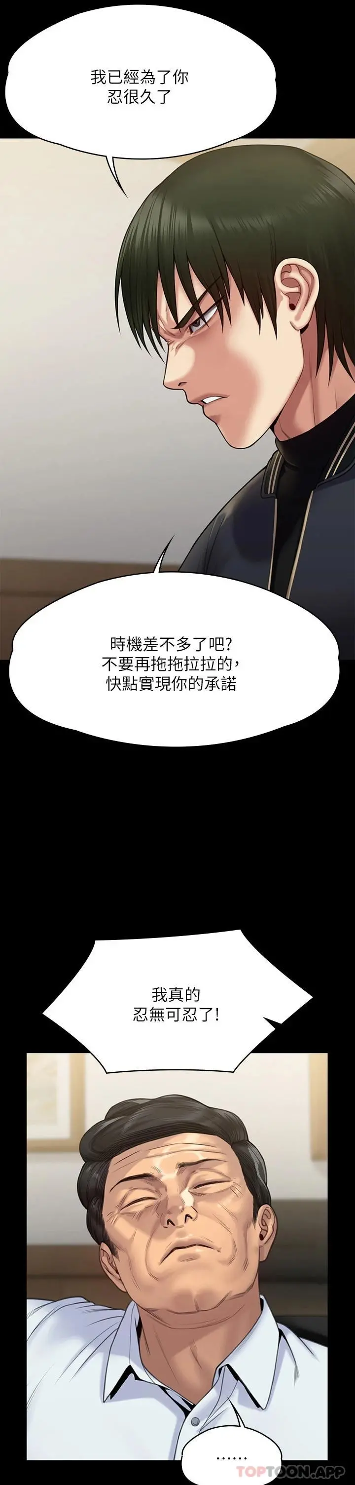 傀儡 - 第260话-那些人渣只对你妈痴狂 - page 58