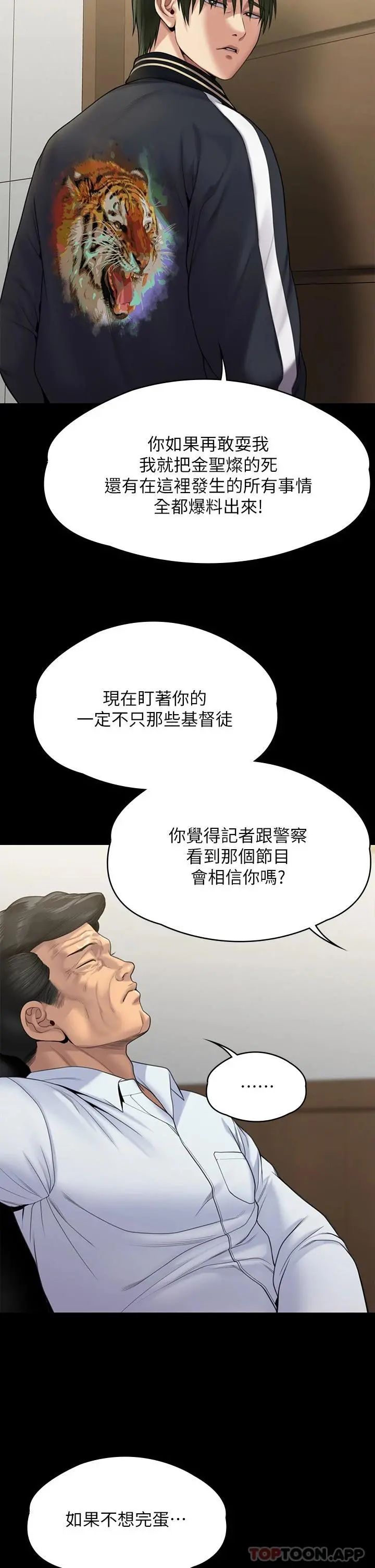 傀儡 - 第260话-那些人渣只对你妈痴狂 - page 61