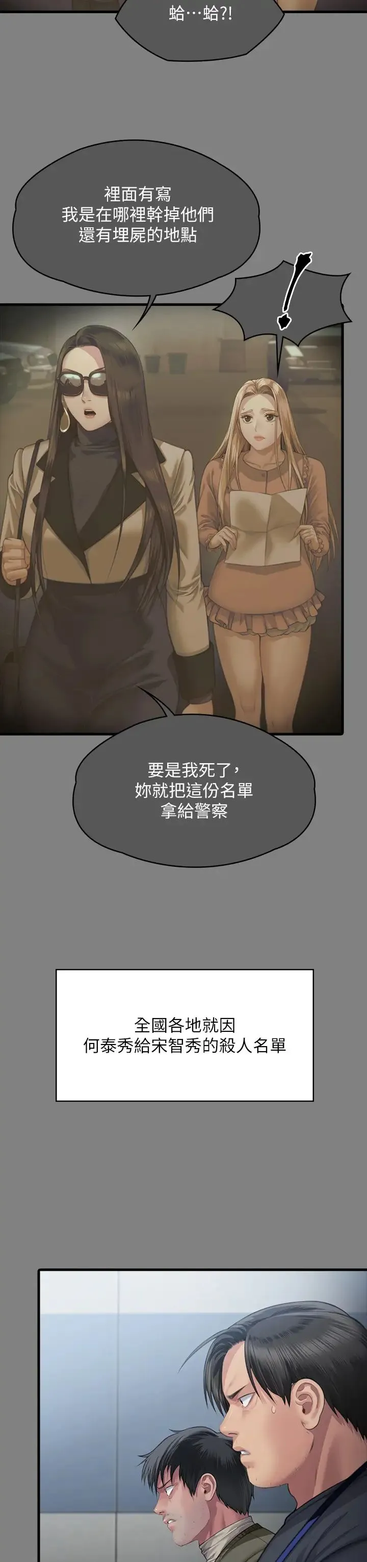 傀儡 - 第323話-找最厲害的律師來! - page 7