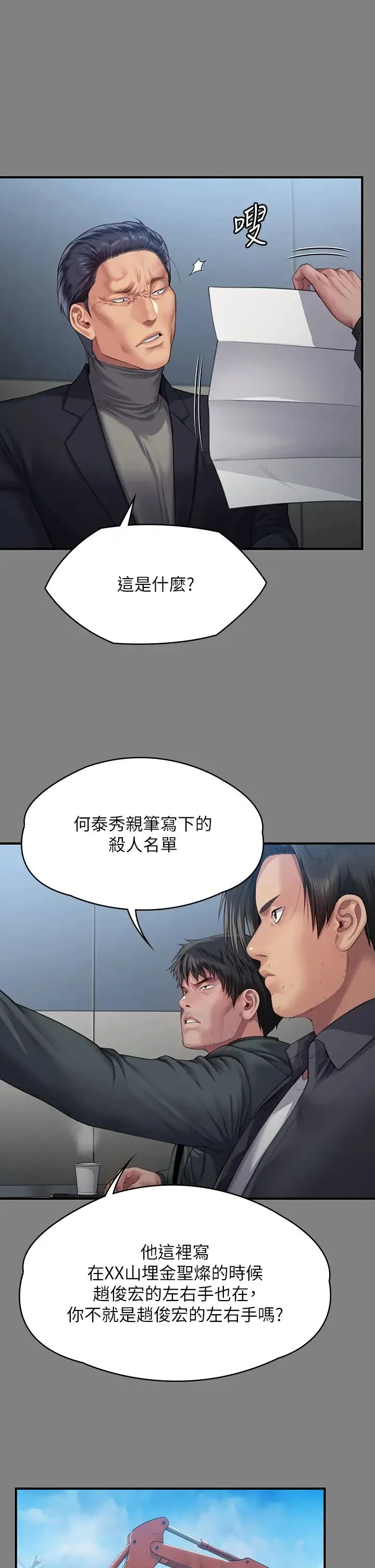 傀儡 - 第323話-找最厲害的律師來! - page 9