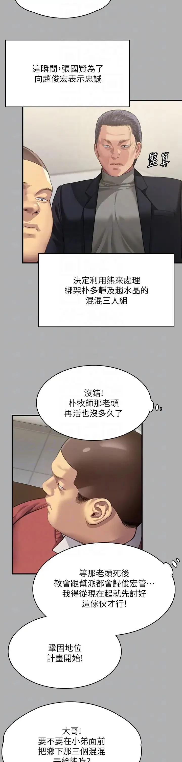 傀儡 - 第323話-找最厲害的律師來! - page 22