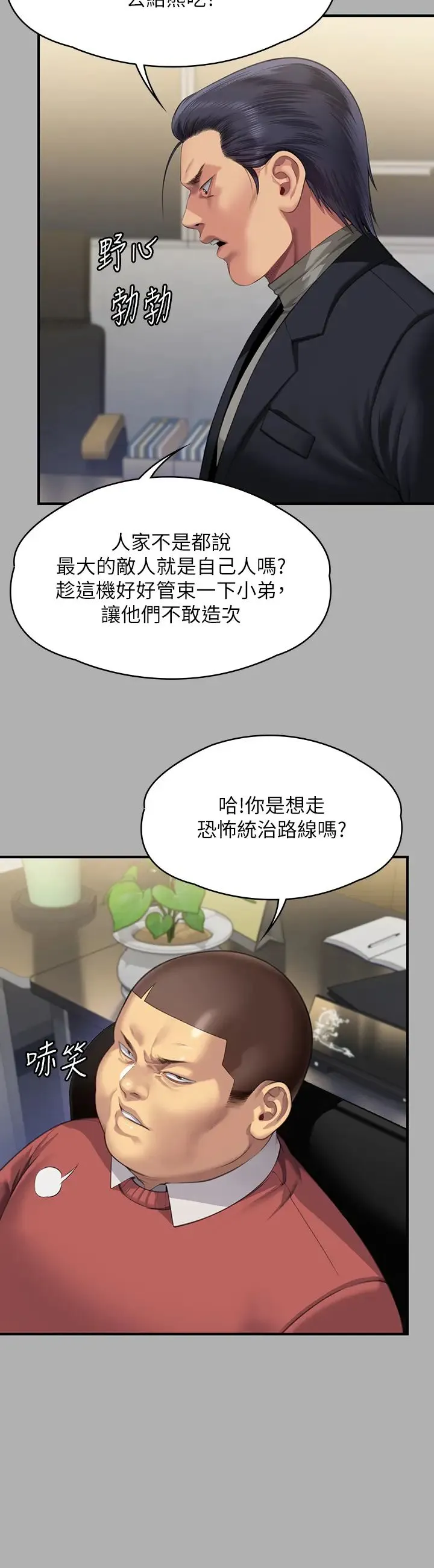 傀儡 - 第323話-找最厲害的律師來! - page 23
