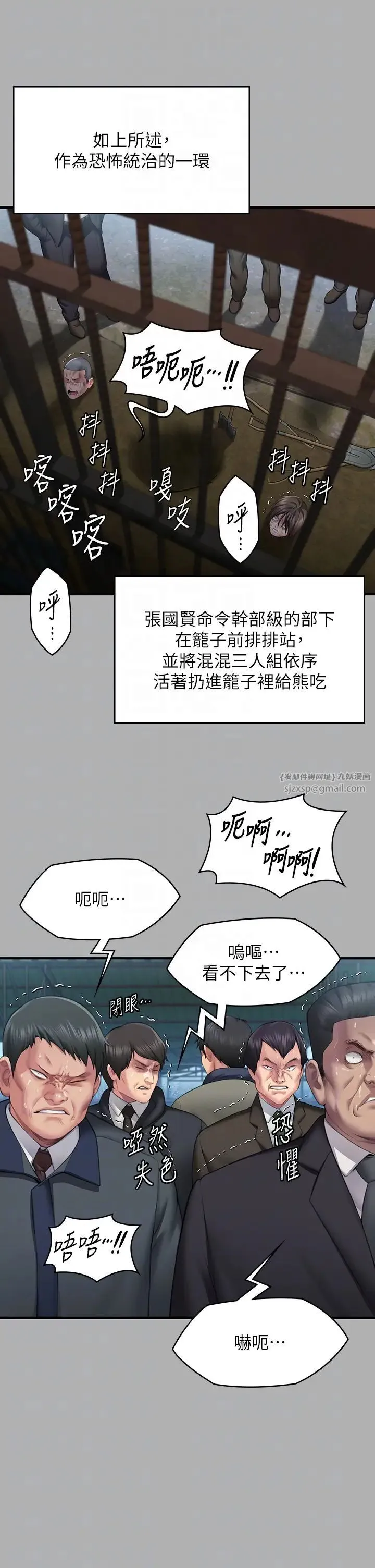 傀儡 - 第323話-找最厲害的律師來! - page 24