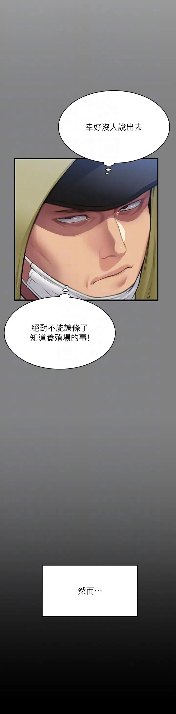 傀儡 - 第323話-找最厲害的律師來! - page 28