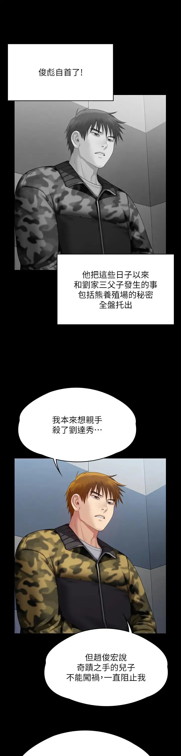 傀儡 - 第323話-找最厲害的律師來! - page 29