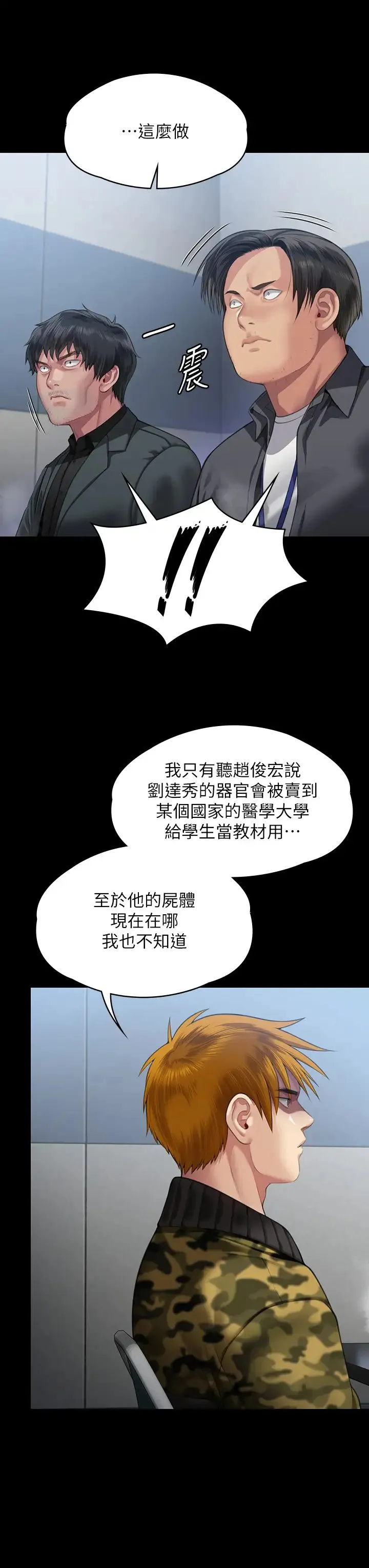 傀儡 - 第323話-找最厲害的律師來! - page 31