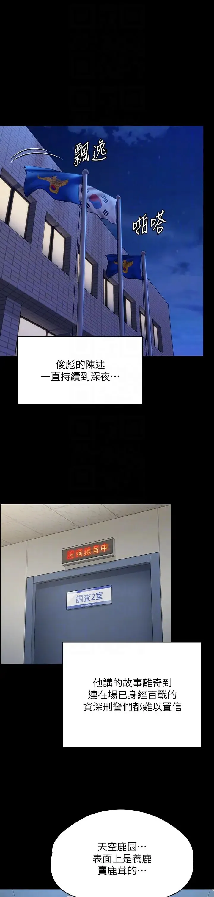 傀儡 - 第323話-找最厲害的律師來! - page 32