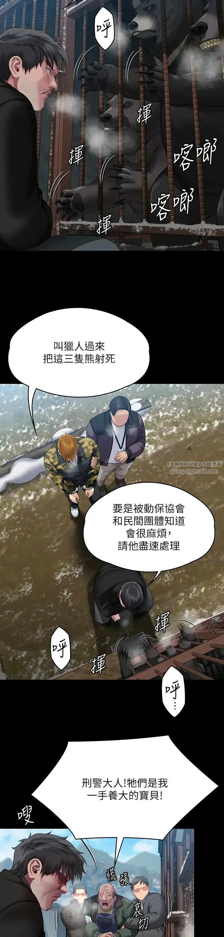 傀儡 - 第323話-找最厲害的律師來! - page 43