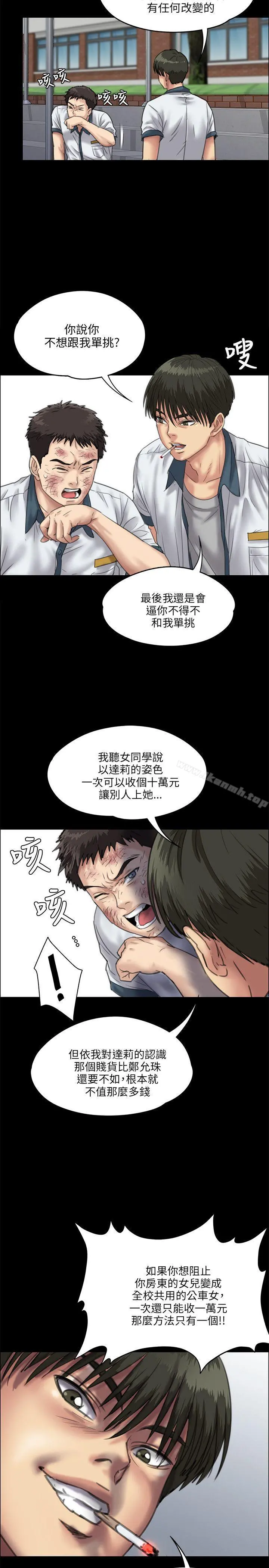 傀儡 - 第28话 - page 8