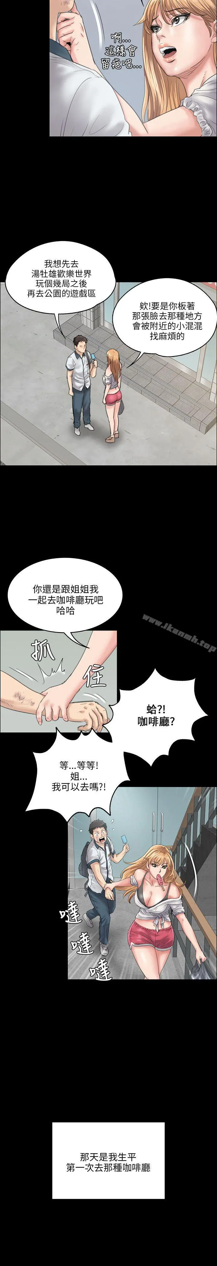 傀儡 - 第28话 - page 20