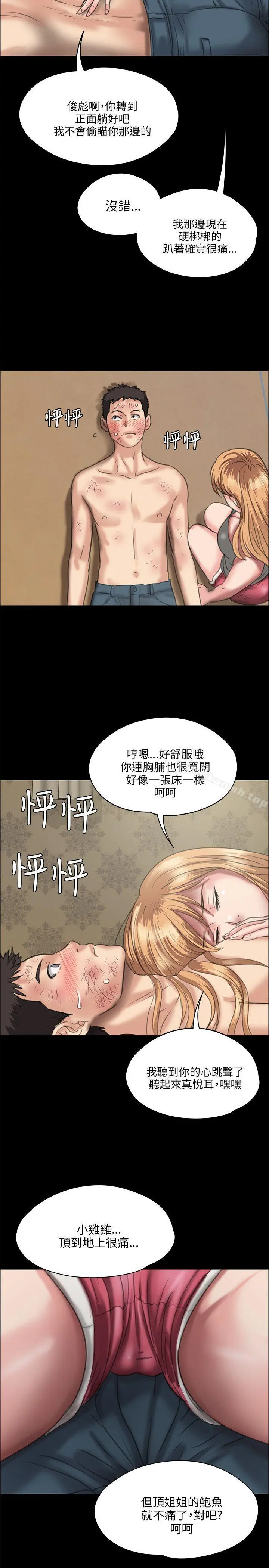 傀儡 - 第28话 - page 29