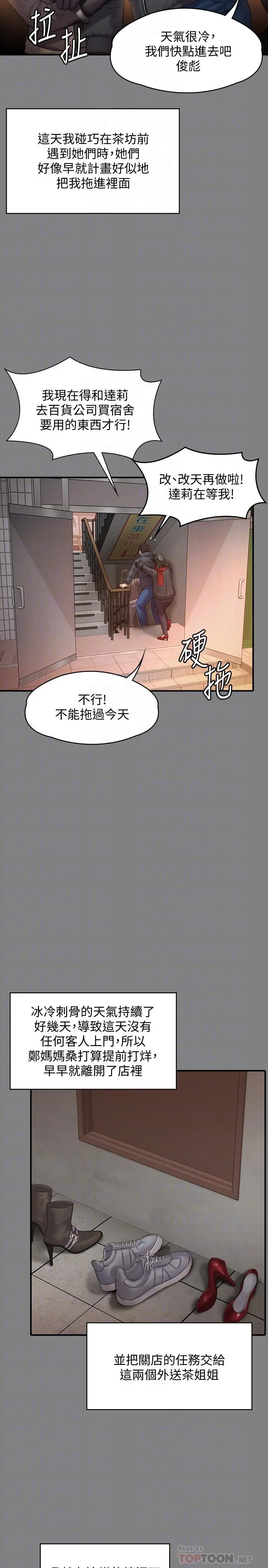 傀儡 - 第140话-爸老人痴呆了？ - page 11