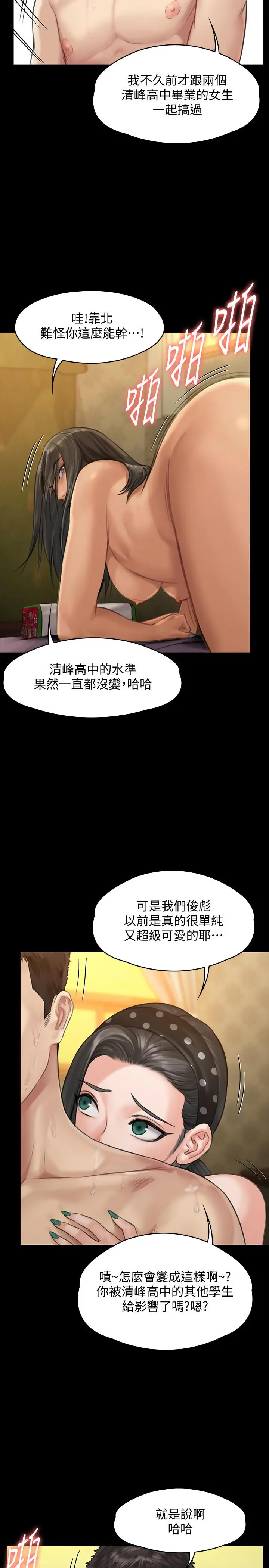 傀儡 - 第140话-爸老人痴呆了？ - page 22