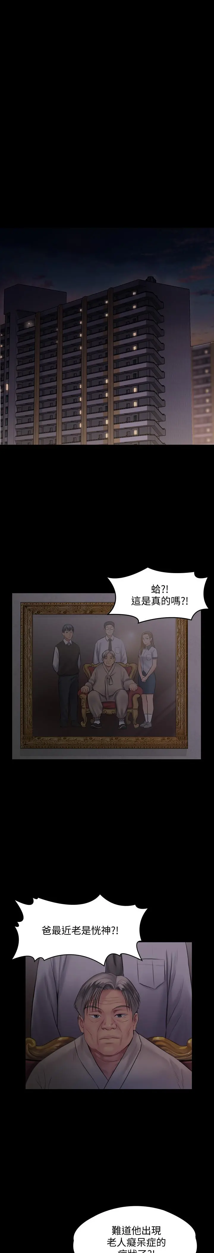 傀儡 - 第140话-爸老人痴呆了？ - page 33