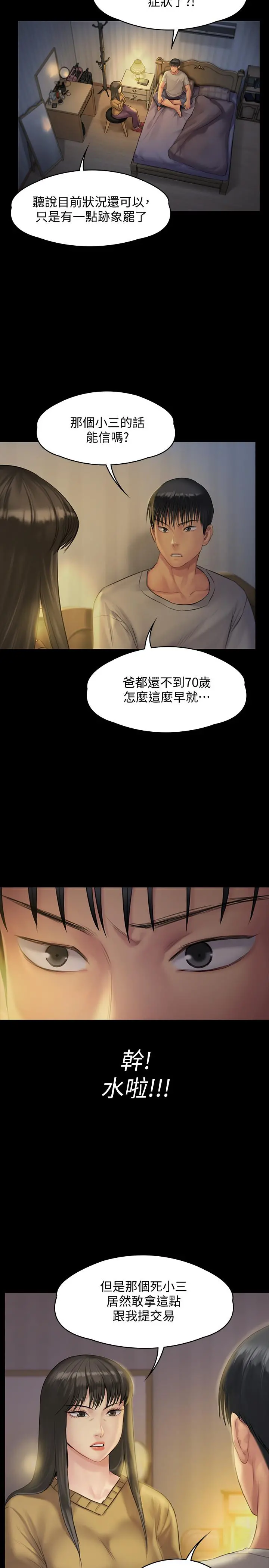傀儡 - 第140话-爸老人痴呆了？ - page 34