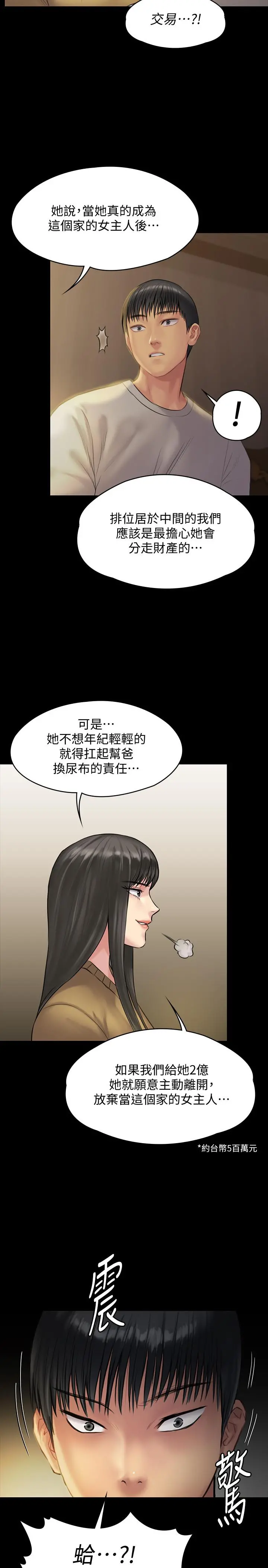 傀儡 - 第140话-爸老人痴呆了？ - page 35