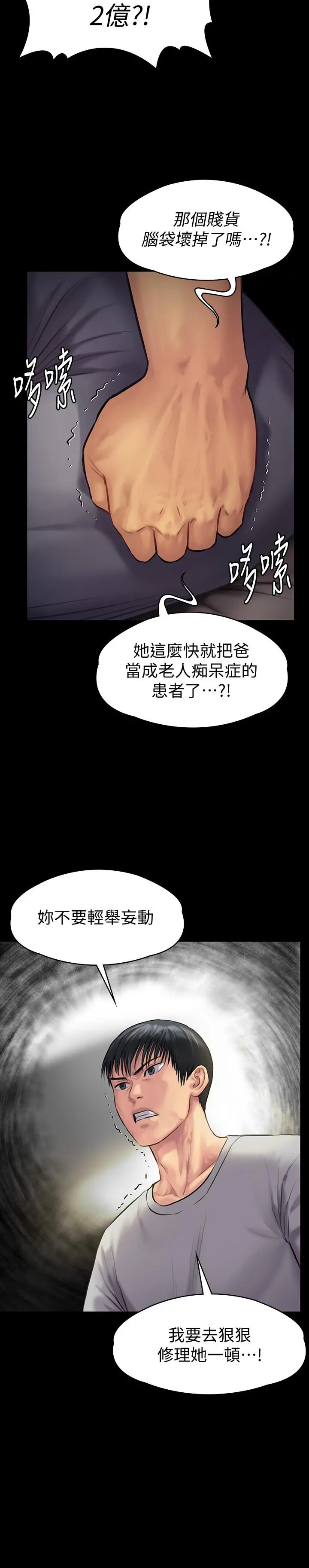 傀儡 - 第140话-爸老人痴呆了？ - page 36