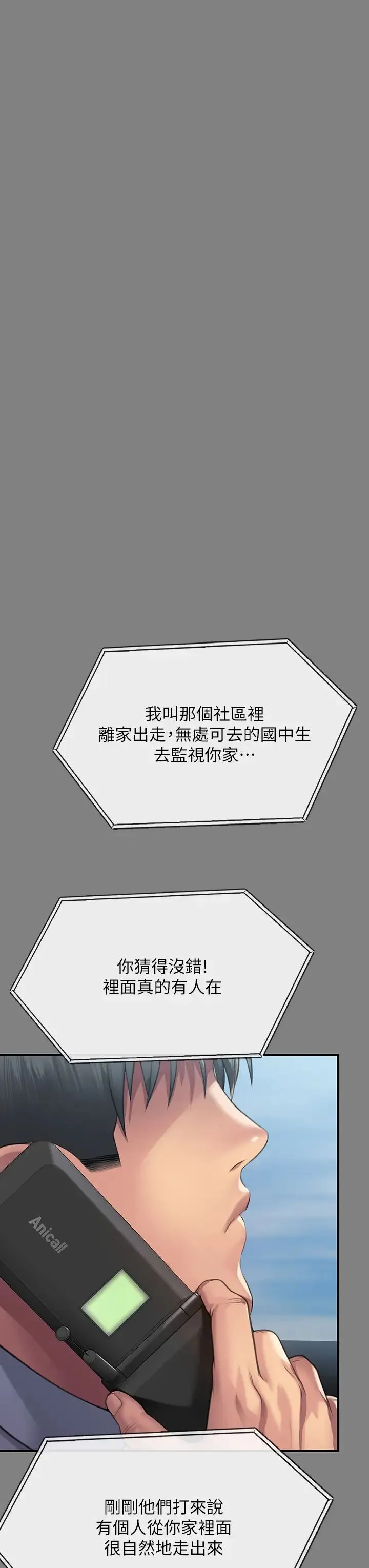 傀儡 - 第304话-我会用尽一切方法留住他! - page 8