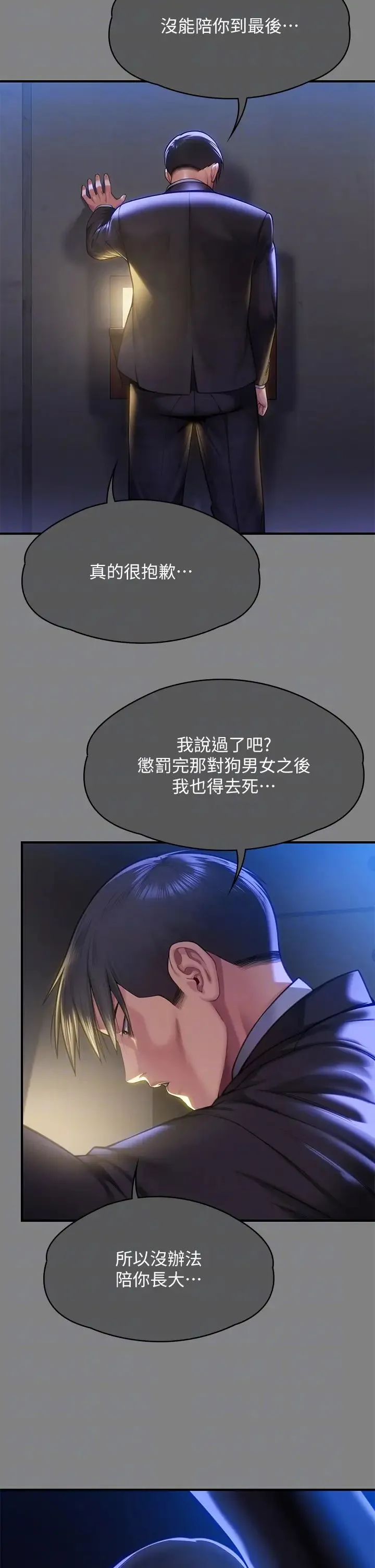傀儡 - 第304话-我会用尽一切方法留住他! - page 24