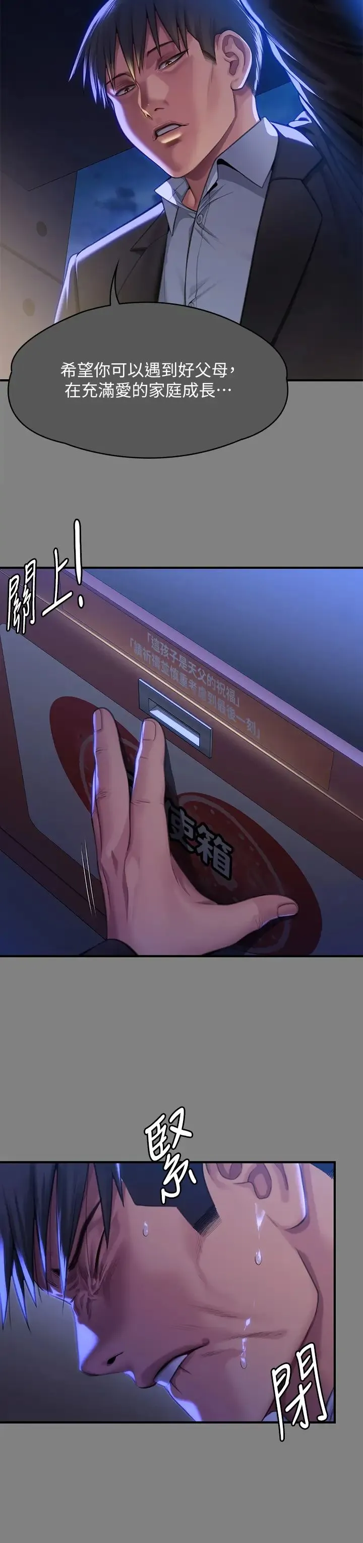 傀儡 - 第304话-我会用尽一切方法留住他! - page 25