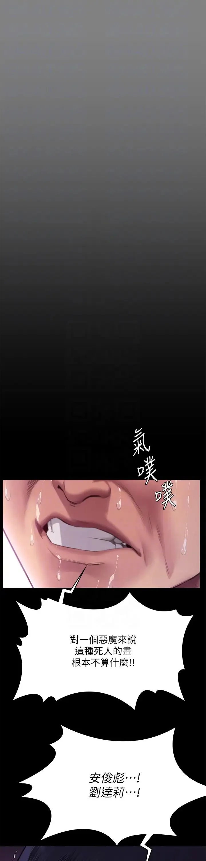傀儡 - 第304话-我会用尽一切方法留住他! - page 32