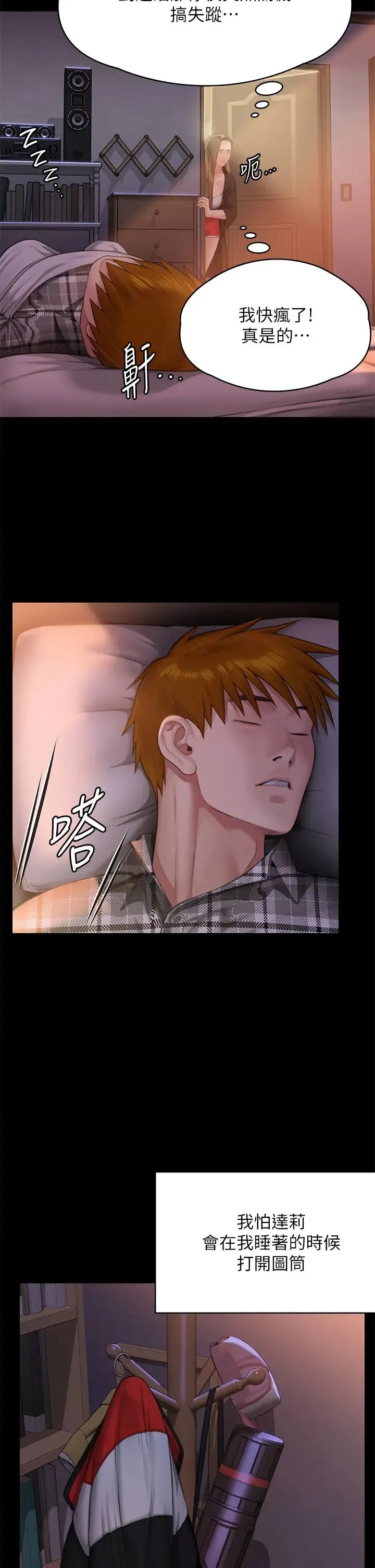 傀儡 - 第304话-我会用尽一切方法留住他! - page 39