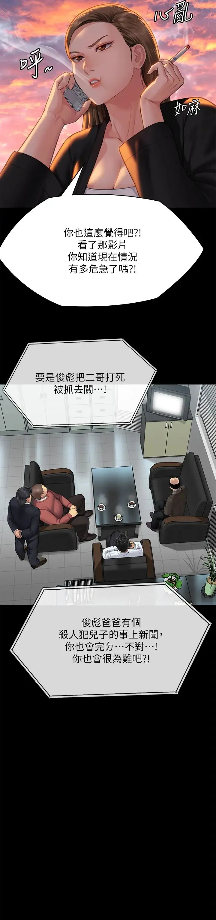 傀儡 - 第304话-我会用尽一切方法留住他! - page 45