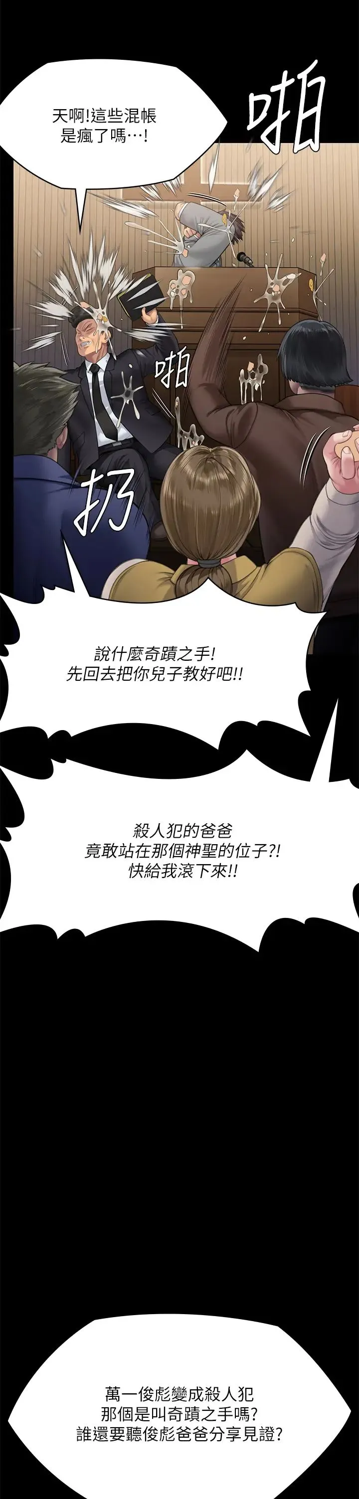 傀儡 - 第304话-我会用尽一切方法留住他! - page 46