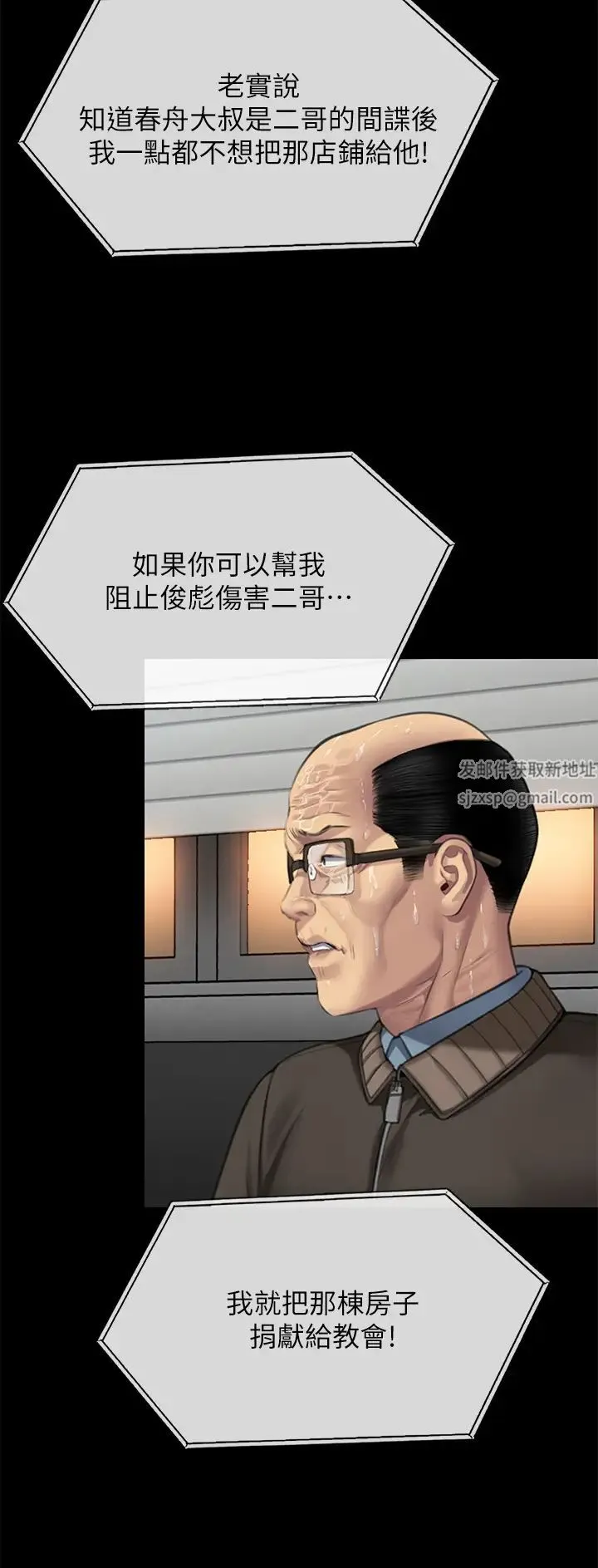 傀儡 - 第304话-我会用尽一切方法留住他! - page 48
