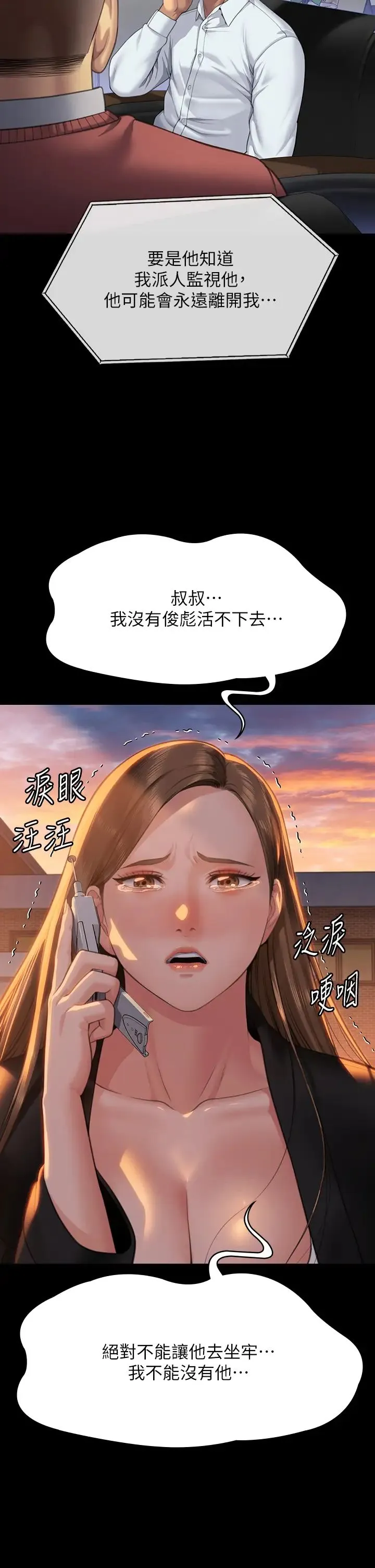 傀儡 - 第304话-我会用尽一切方法留住他! - page 50