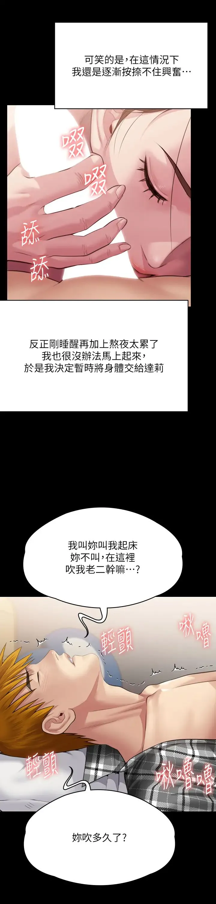傀儡 - 第304话-我会用尽一切方法留住他! - page 54