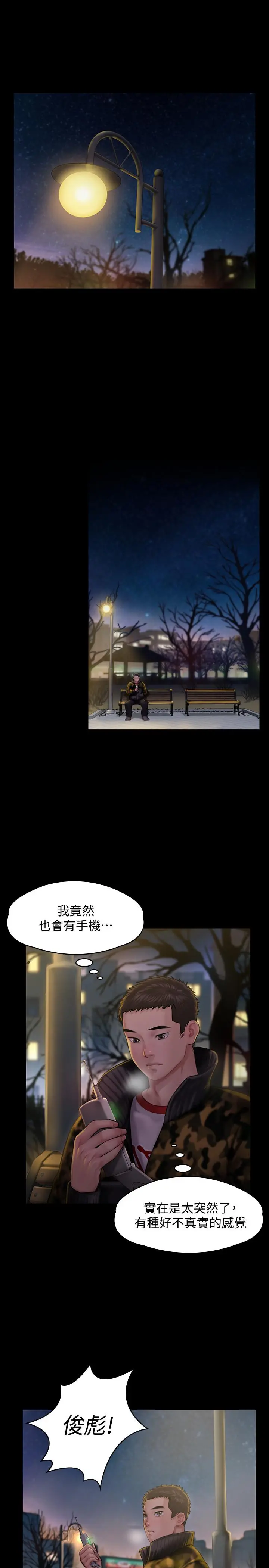 傀儡 - 第142话-散发雌性魅力的妈妈 - page 5
