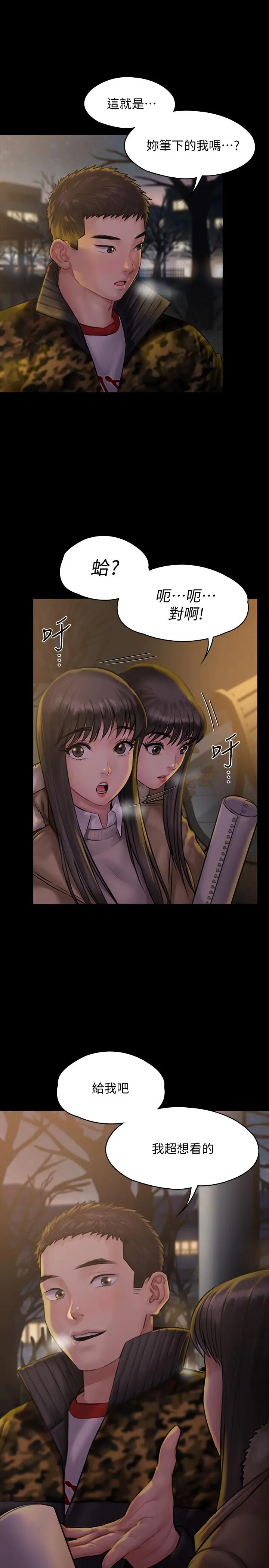 傀儡 - 第142话-散发雌性魅力的妈妈 - page 9