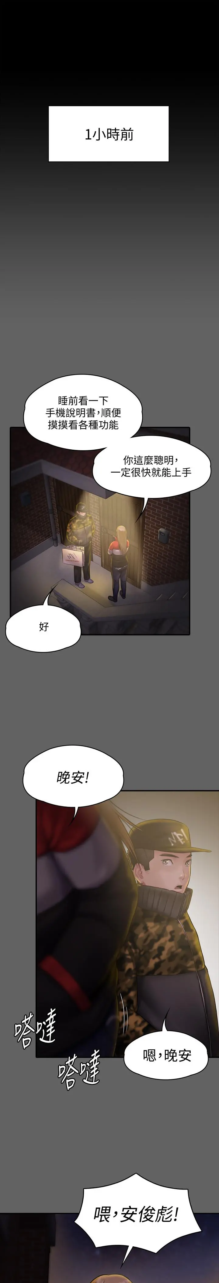 傀儡 - 第142话-散发雌性魅力的妈妈 - page 13